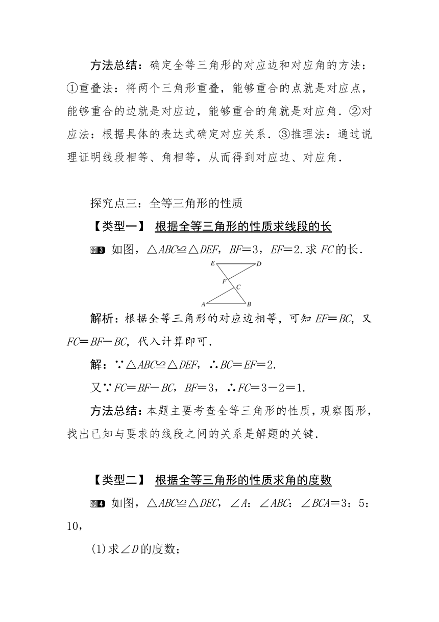 湘教版八年级数学上册2.5 第1课时全等三角形及其性质教案