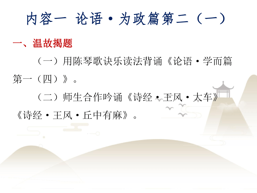 统编版四年级上册语文课件-中华经典素读范本第5课(共22张PPT)