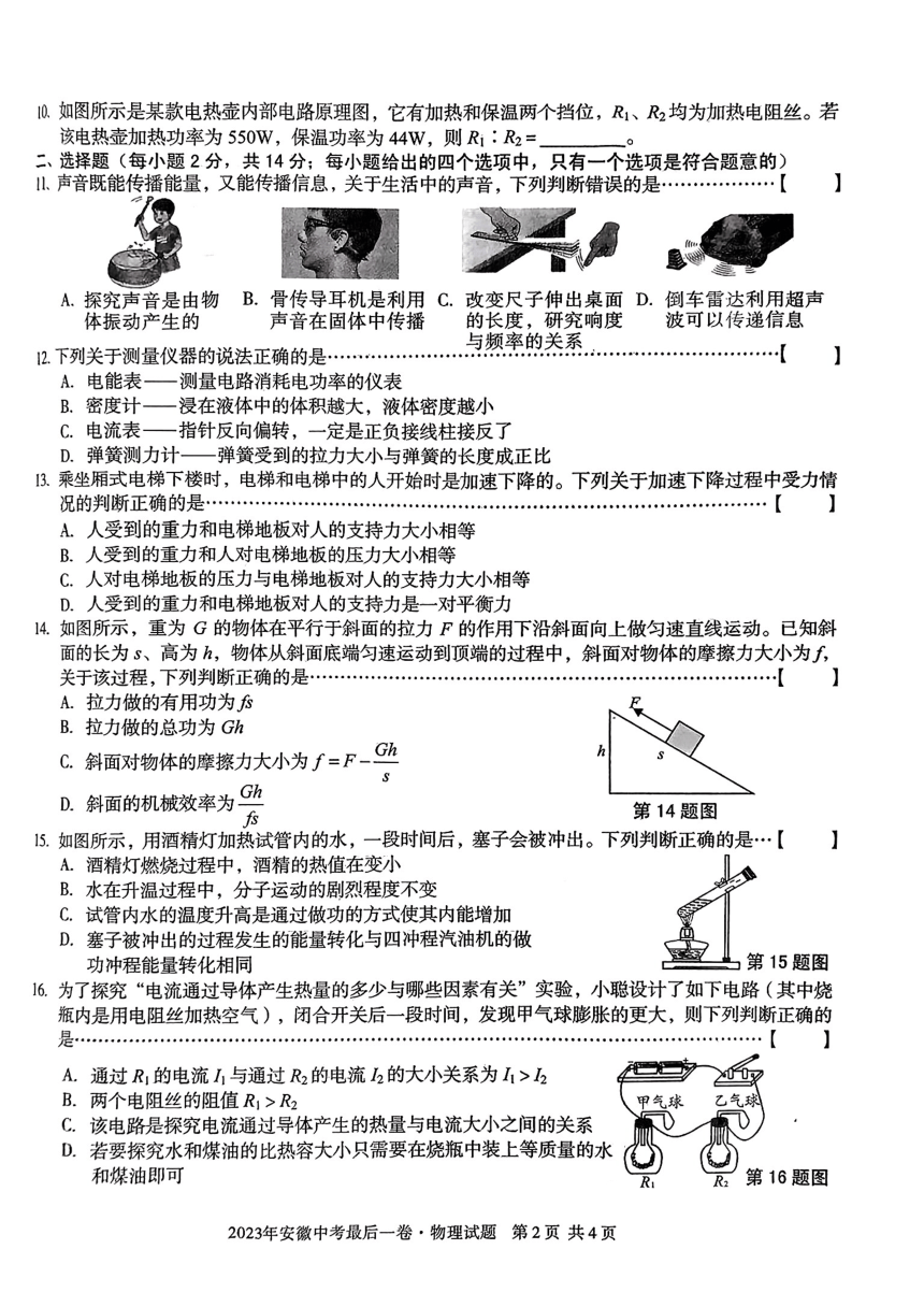 2023年安徽中考最后一卷：物理试卷（PDF版含答案）