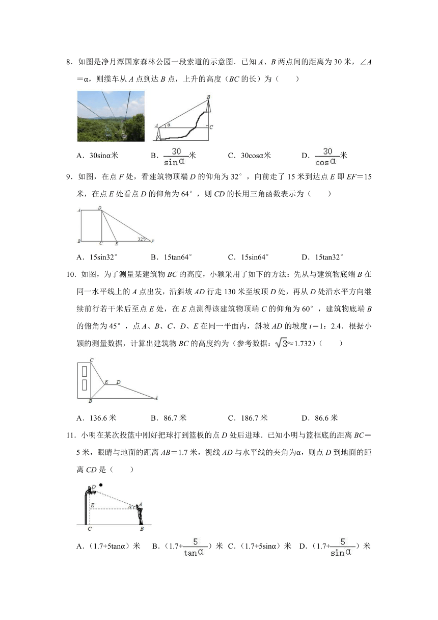 2.5三角函数的应用 期中综合复习训练  2021-2022学年鲁教版（五四制）九年级数学上册（Word版含解析）