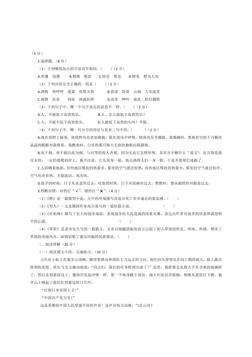 统编版贵州省铜仁市玉屏县语文六年级2019-2020学年第一学期期末检测 （ 含答案）