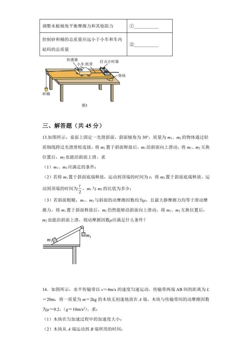 第五章 牛顿运动定律 单元测试（word解析版）