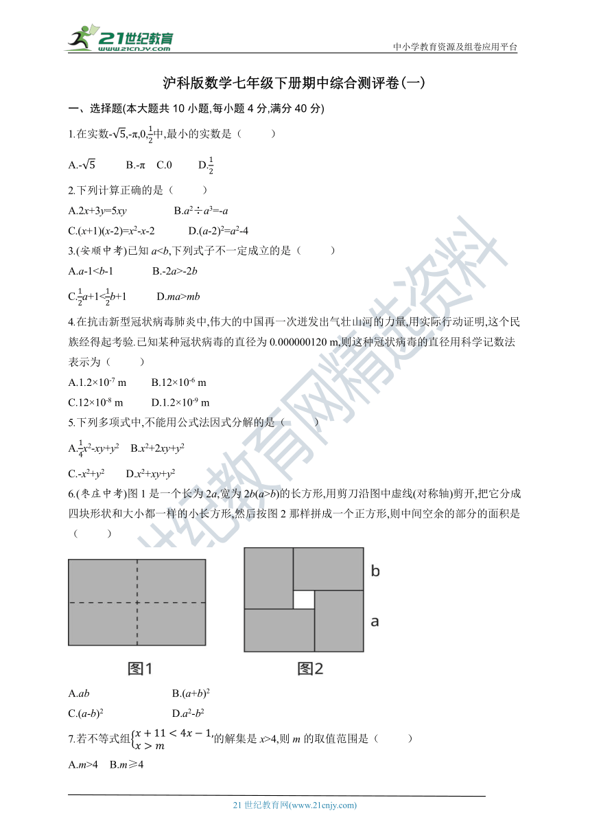 沪科版数学七年级下册期中综合测评卷(一)（含答案）