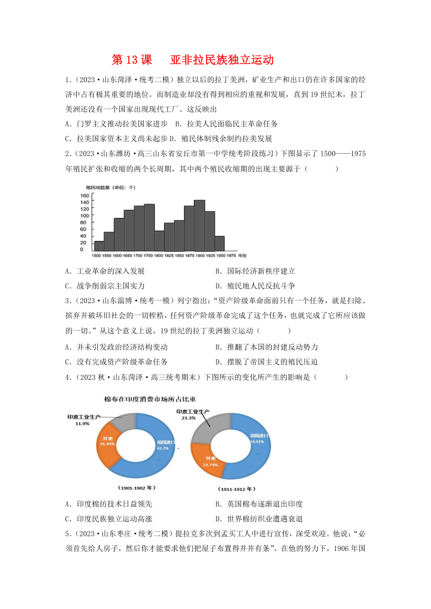 纲要（下）第13课  亚非拉民族独立运动--课时练（含解析）