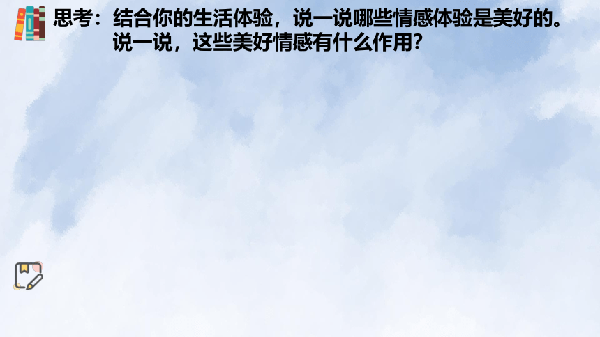 5.2 在品味情感中成长 课件(共28张PPT)+内嵌视频- 2023-2024学年统编版道德与法治七年级下册