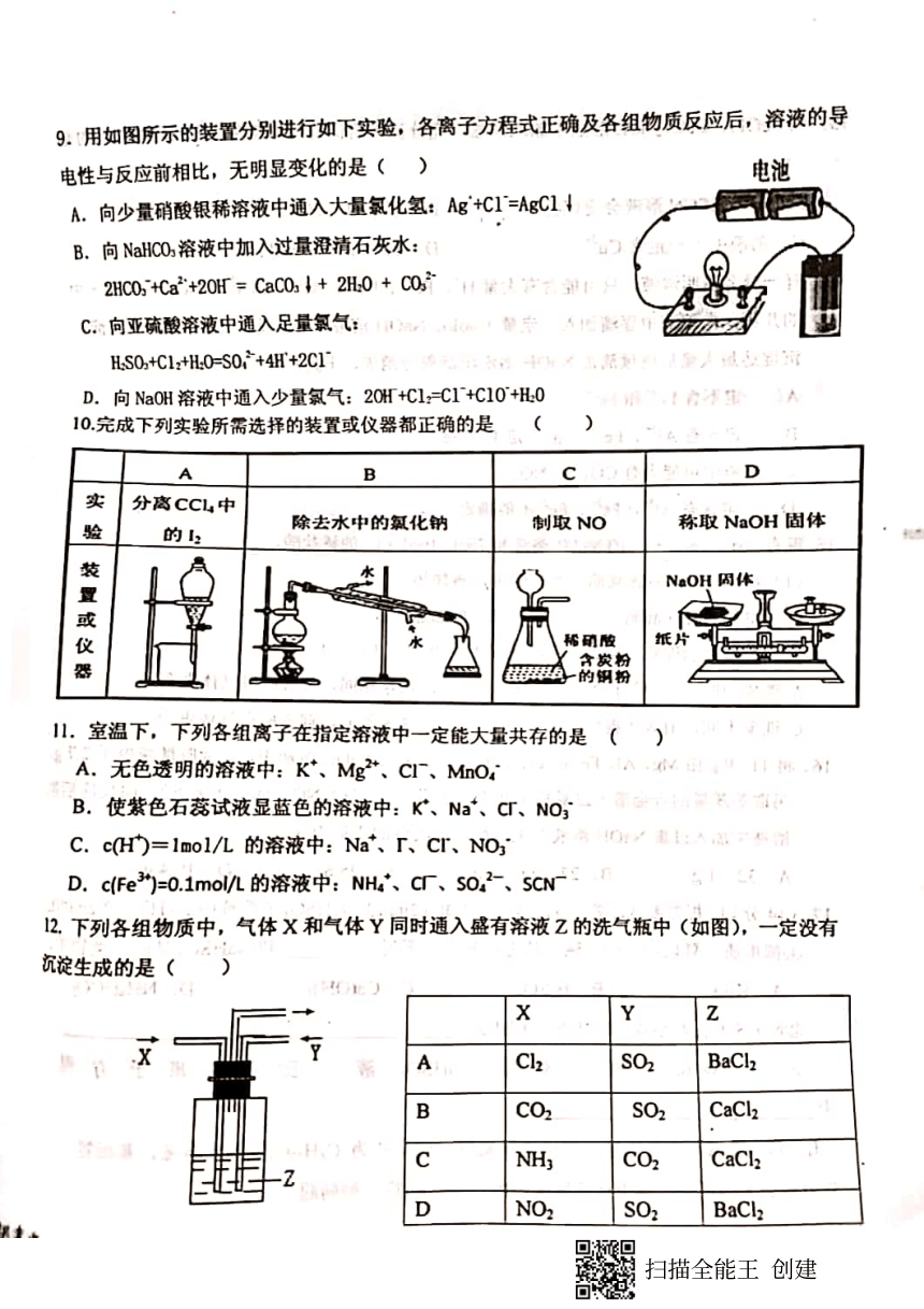 江西省宜春市上高县第二高级中学校2020-2021学年高一上学期期末考试化学试题 图片版缺答案