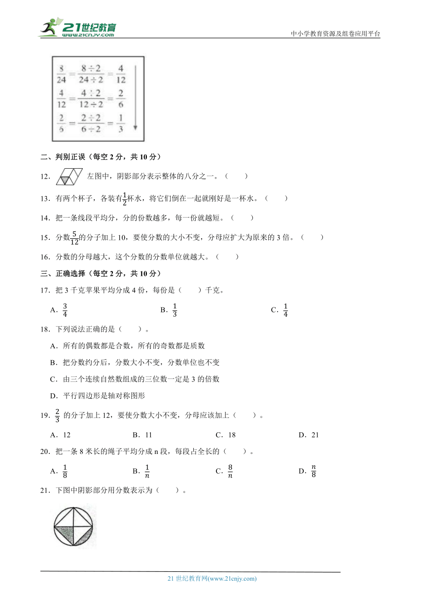 北京版小学数学五下第四单元分数的意义和基本性质单元测试卷（含答案）