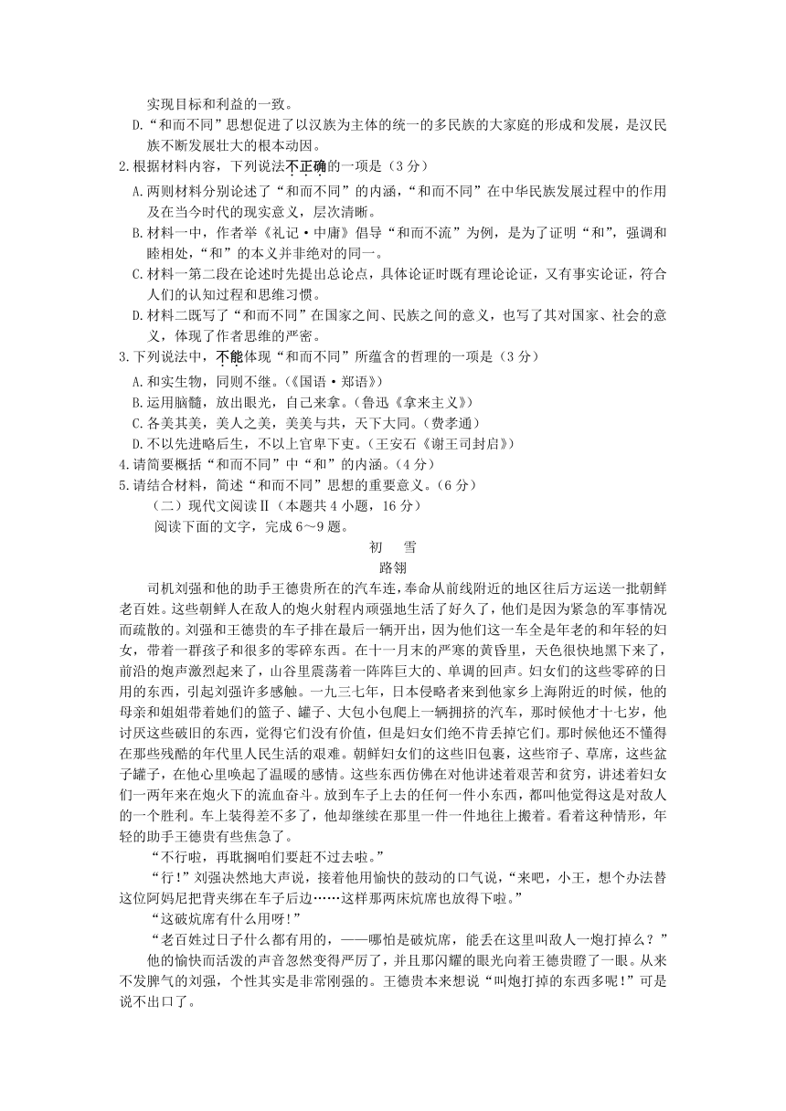 江苏省南通市名校2021-2022学年第一学期期中学情检测高二语文试题（Word版含答案）