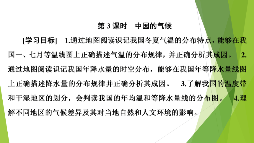 高中区域地理复习中国的气候复习课件