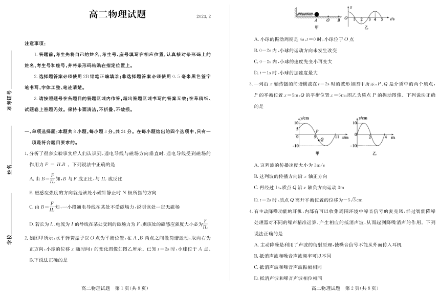 山东省夏津县2022-2023学年高二下学期2月月考物理试卷（PDF版含答案）