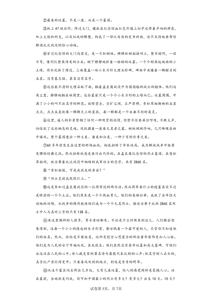 部编版八年级上册 5国行公祭，为佑世界和平 一课一练（含解析）