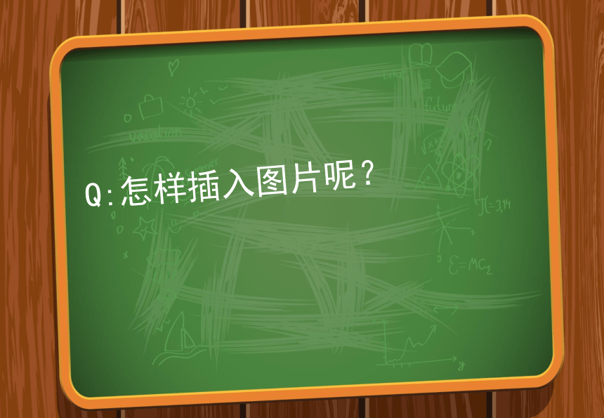 人教版（2015） 小学信息技术 9、演示文稿巧编辑 课件（16张PPT）