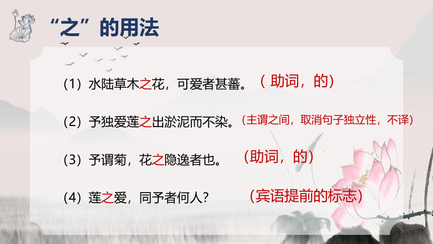 第17课《爱莲说》课件（共29张ppt）2022-2023学年部编版语文七年级下册