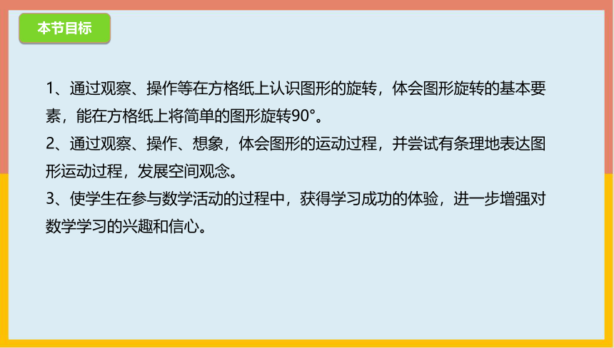 3.2图形的旋转（二）（课件） 数学六年级下册(共17张PPT)北师大版