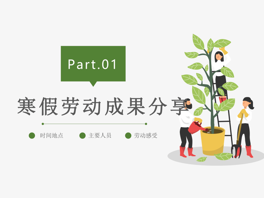 劳动课第一课 课件(共14张PPT) 小学劳动通用版