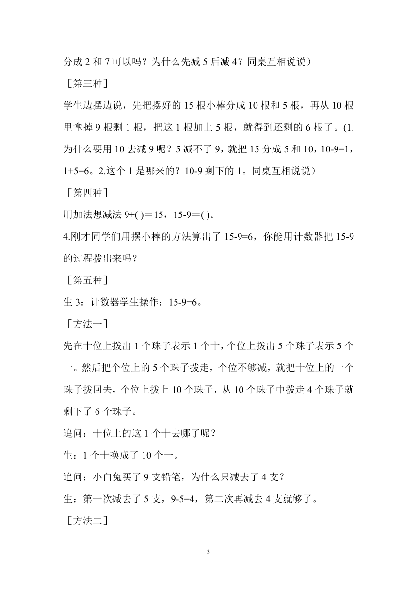 小学数学北师大版一年级下册 一 加与减（一）1.1 买铅笔 教案