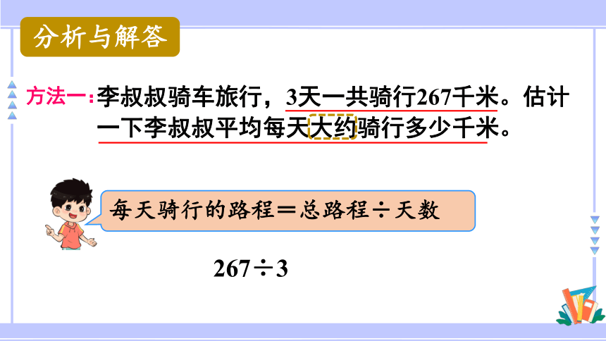 2.1.3除数是一位数的除法（课件）-三年级数学下册人教版(共12张PPT)