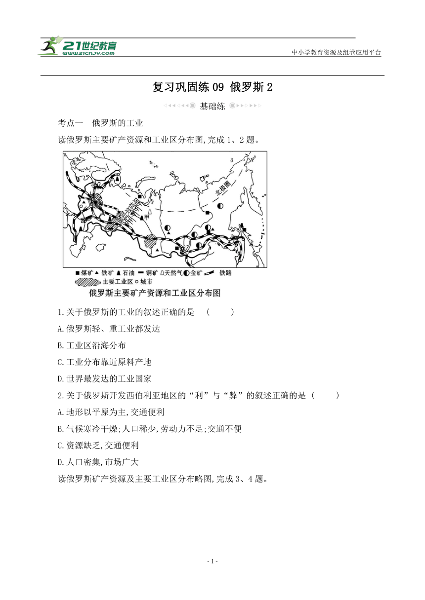 复习巩固练09 俄罗斯2【暑假作业】地理（人教版）（含答案解析）