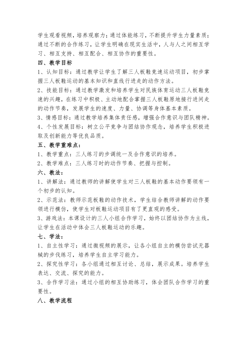 华东师大版八年级体育与健康 第八章 民族民间传统体育活动的基本技术 教案