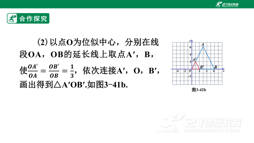 湘教版九上数学3.6位似（2）课件(共24张PPT)