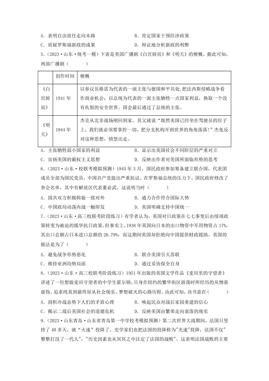 纲要（下）第17课  第二次世界大战与战后国际秩序的形成--课时练（含解析）