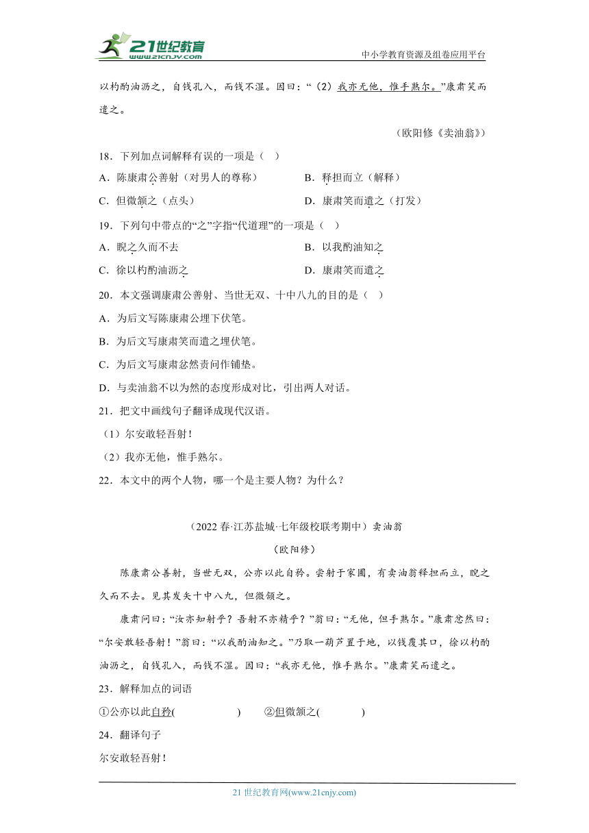 专题14课内文言文阅读（含答案）2022-2023学年七年级语文下册期中专项复习精选精练（全国通用）