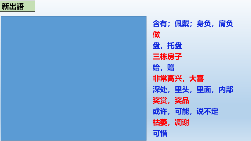 第14課ひと朝だけの朝顔课件（24张）