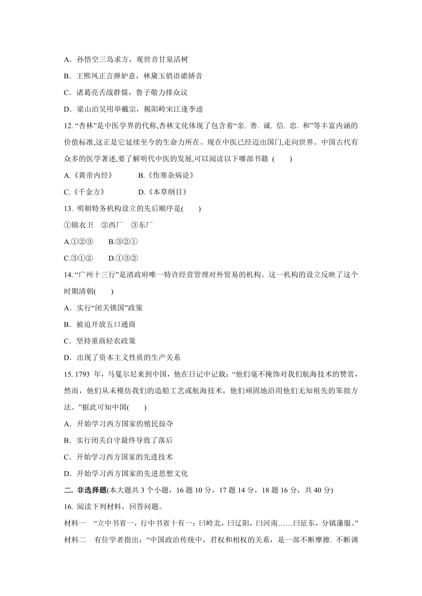 第五单元  绵延不绝的中华文明（三）：封建社会的发展与近代前夜的危机 同步单元练习(含答案)