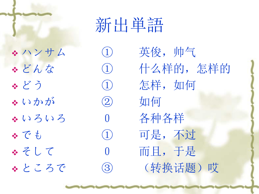 高中日语标日初级上册课件第十课京都の紅葉は有名です 课件(共34张PPT)