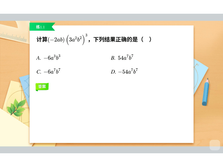 2022秋季班八年级数学人教版辅导课件（能力提高班）第9讲 整式乘法 课件(共71张PPT)