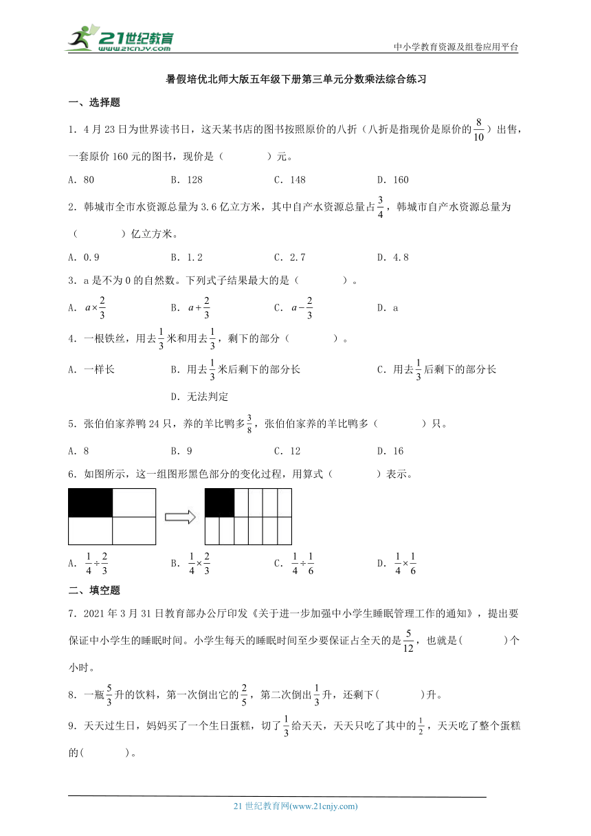 （五升六专用）暑假培优北师大版五年级数学下册第三单元分数乘法综合练习（含答案）