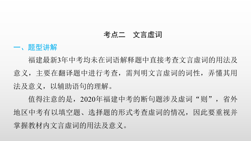 中考语文 二轮专题：文言文复习之虚词 复习课件 （共34张PPT）