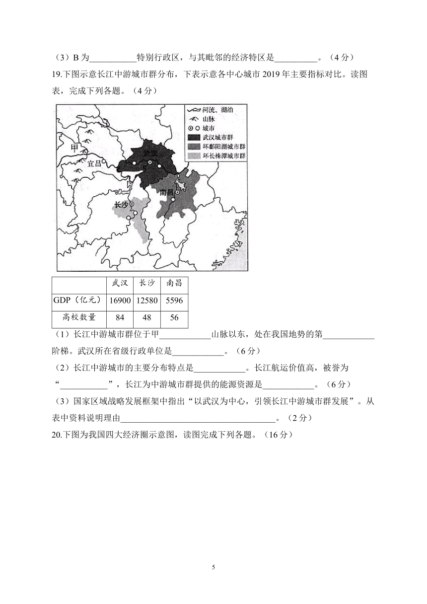 第七章 认识区域：联系与差异 ——2022-2023学年湘教版地理八年级下册单元基础检测（含解析）