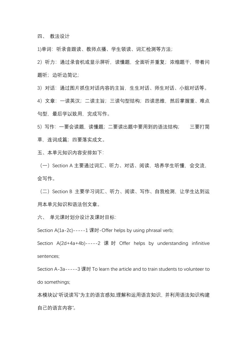 八下 Units 1-5 大 单元整体备课设计