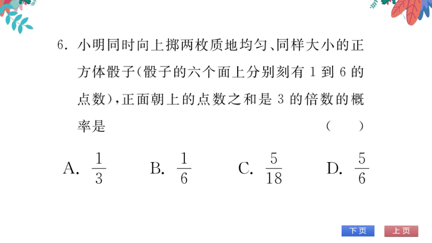 【华师大版】数学九年级上册 25.2.2 频率与概率 习题课件