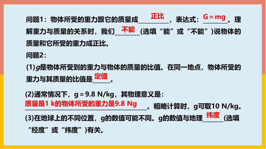 北师大版物理八年级下册7_3重力 学案课件(共24张PPT)