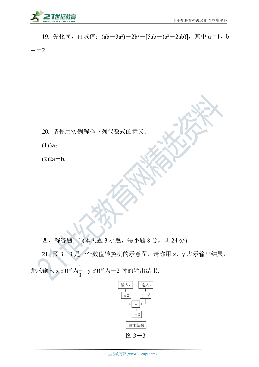 第三章 整式及其加减达标测试卷（含答案）