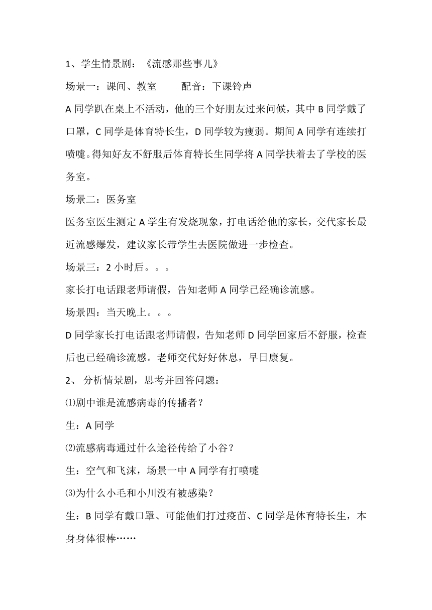 人教版八年级下册8.1.1 传染病及其预防 教案