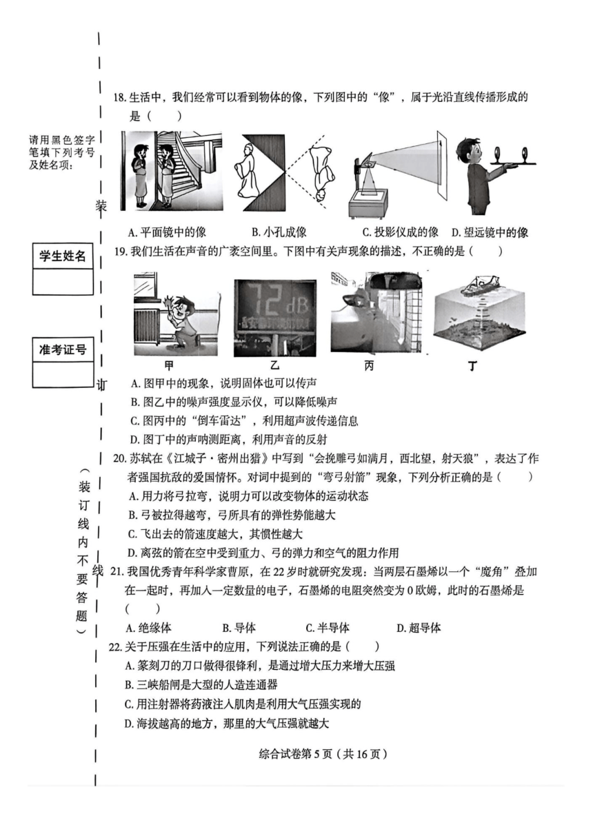 黑龙江省哈尔滨市2024年双城区毕业年级中考模拟测试（一）理科综合试卷（PDF版无答案）