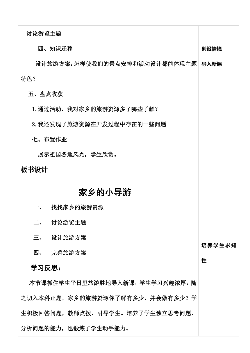 沪科版综合实践活动七下 家乡小导游 教案（表格式）