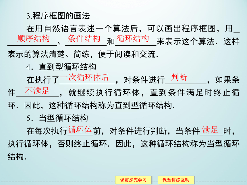 11.2.1顺序结构_课件1-湘教版数学必修5（31张PPT）