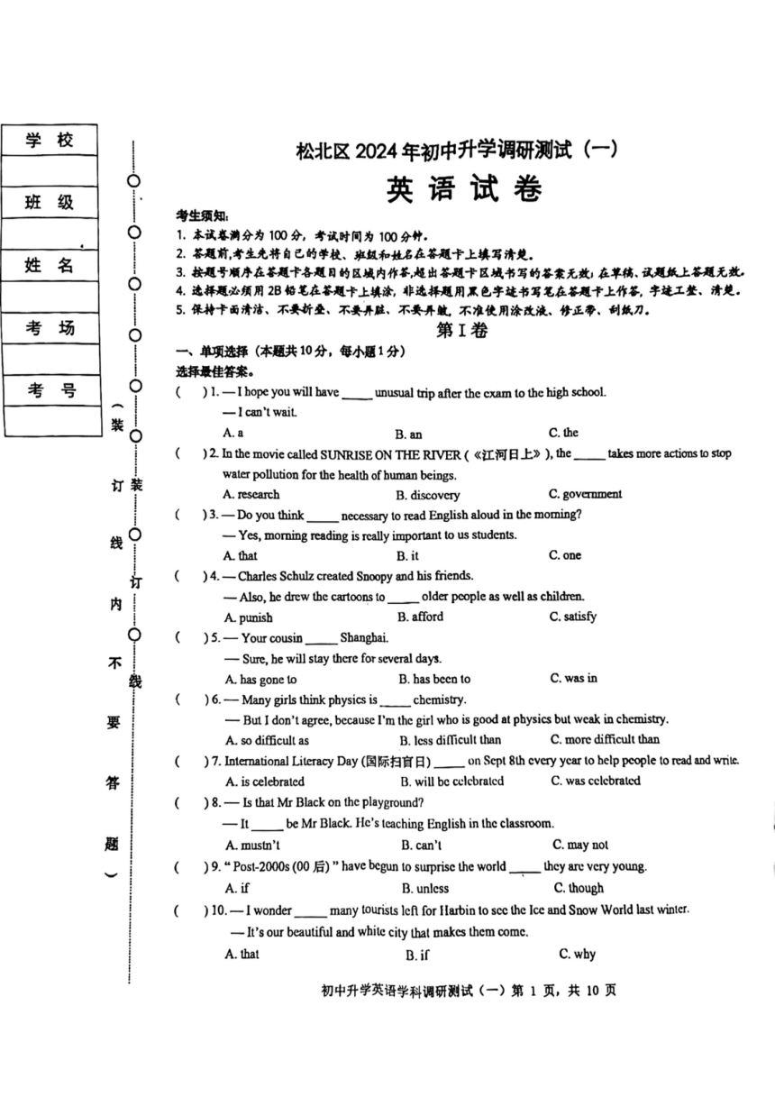 黑龙江省哈尔滨市松北区2024年中考一模英语试卷（PDF版，含答案）