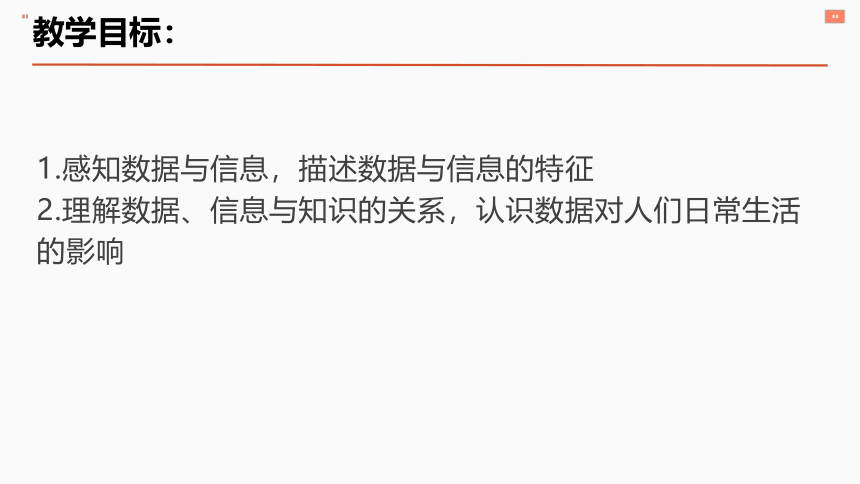 项目一：认识数据、信息与知识　课件(共15张PPT)2022—2023学年沪科版（2019）高中信息技术必修1