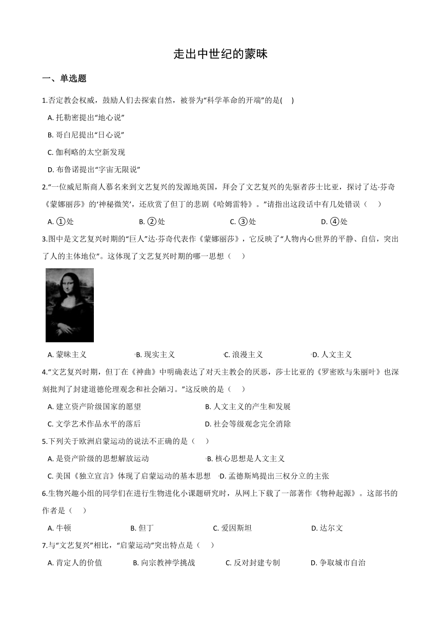 2020-2021学年人教版历史与社会八年级下册同步练习 6.1走出中世纪的蒙昧 (1)(含答案)