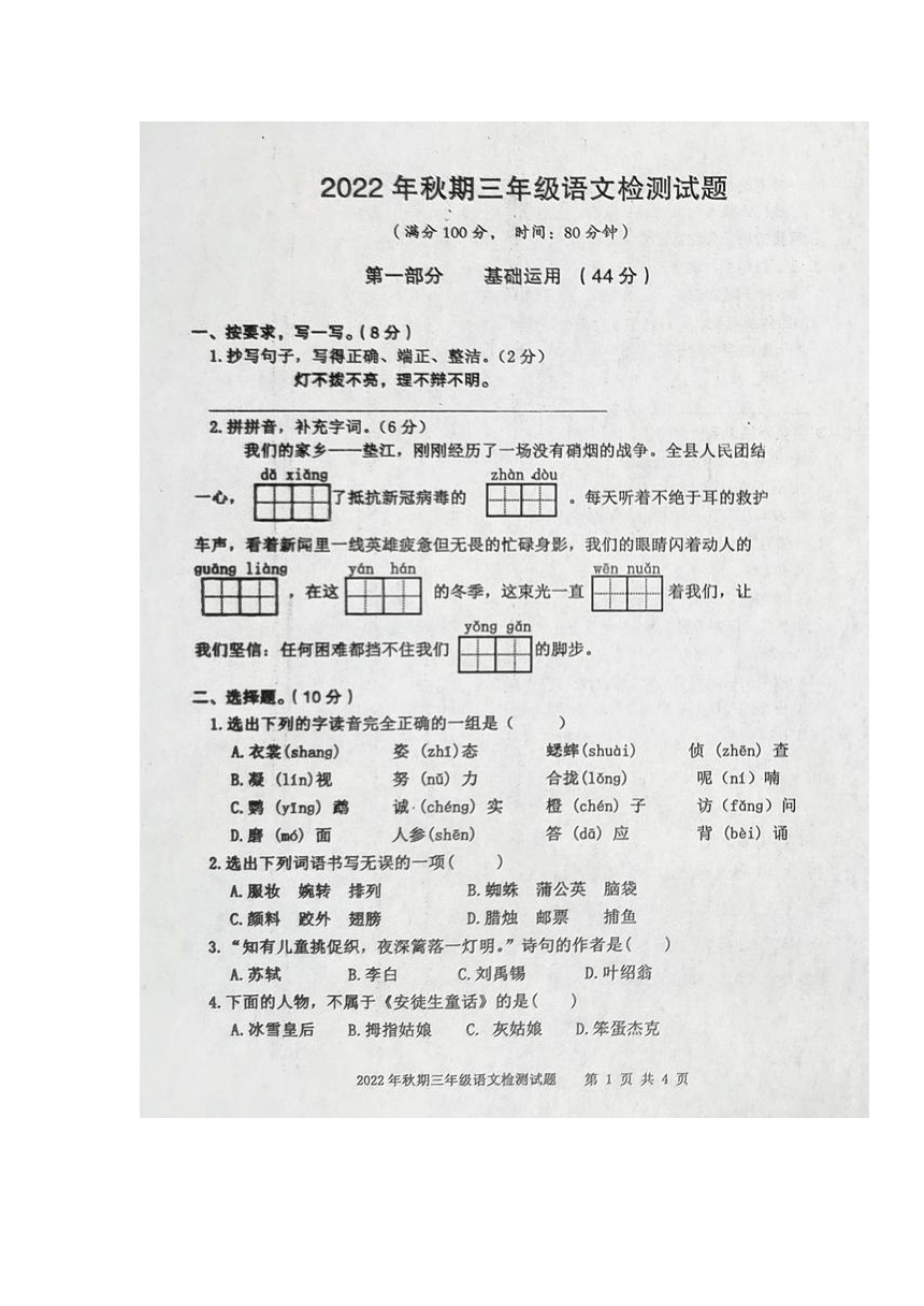 重庆市垫江县2022-2023学年第一学期三年级语文期末定时练习（图片版，无答案）