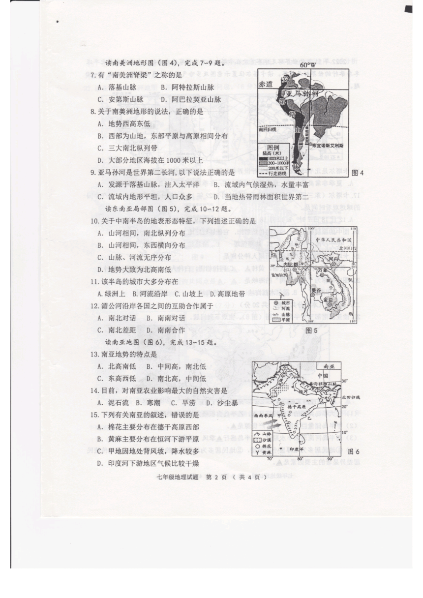 江苏省徐州市2022-2023学年七年级下学期期中地理试题（PDF版无答案）