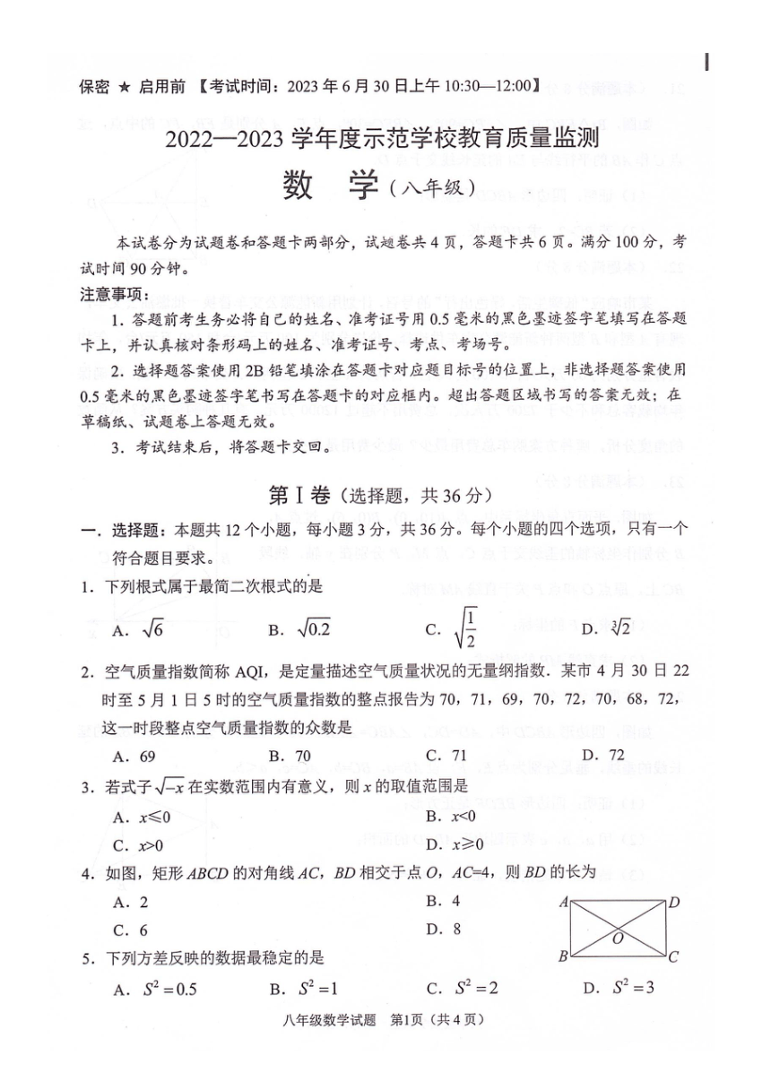 四川省绵阳市江油市2022-2023学年八年级下学期期末数学试题（图片版，无答案）