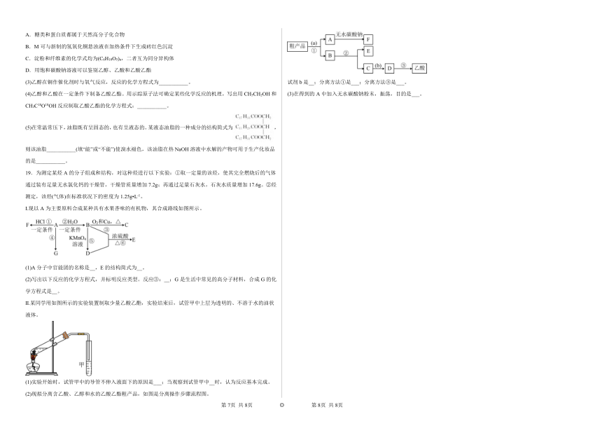 第七章有机化合物单元练习（含解析）2022-2023学年下学期高一化学人教版（2019）必修第二册