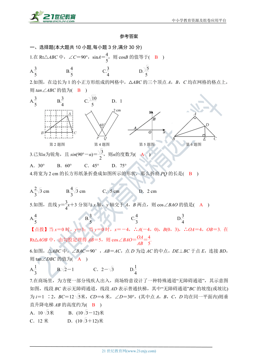 湘教版数学九年级上册第4章 锐角三角形测试卷（含答案）