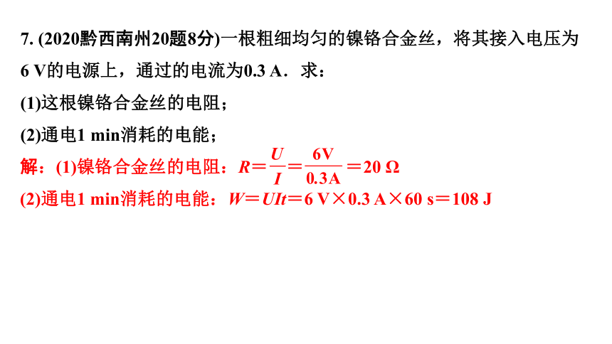 2024贵州中考物理二轮重点专题研究 微专题 电功率、焦耳定律的理解及简单计算  习题课件(共44张PPT)